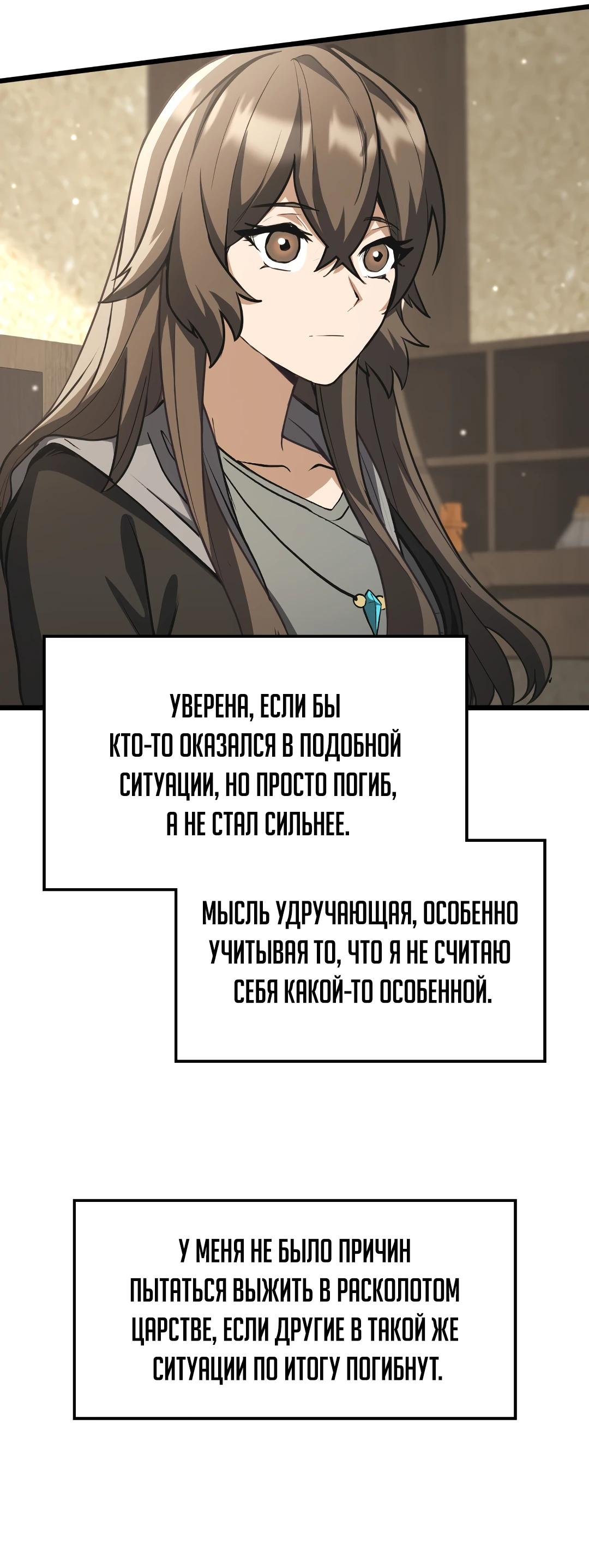 Глава 9 - страница 8