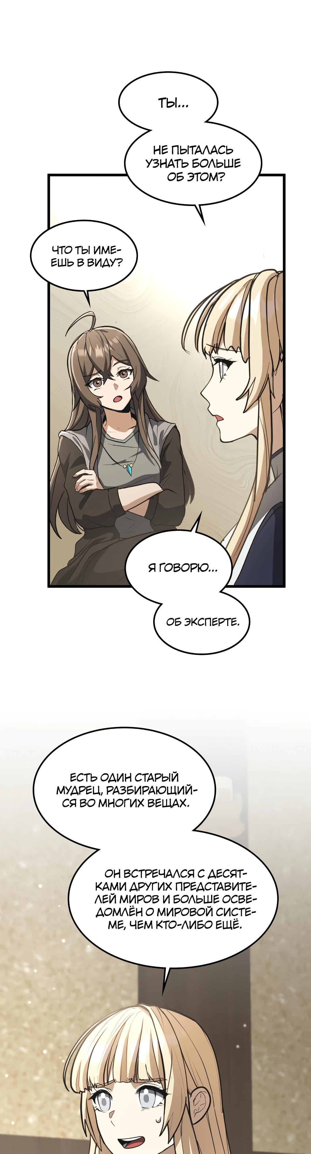 Глава 9 - страница 9