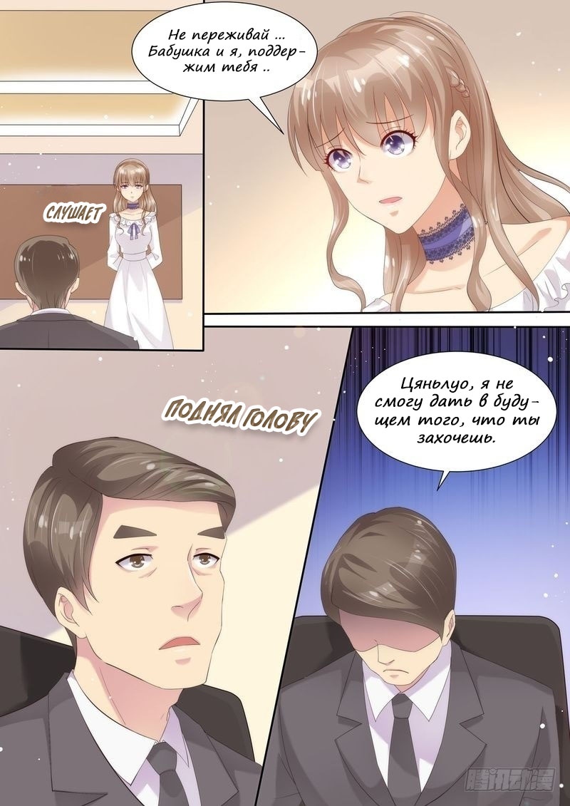 Глава 3 - страница 11