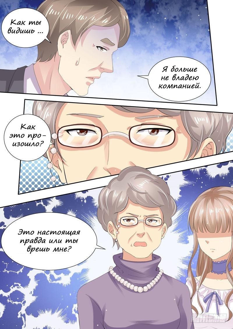 Глава 4 - страница 8