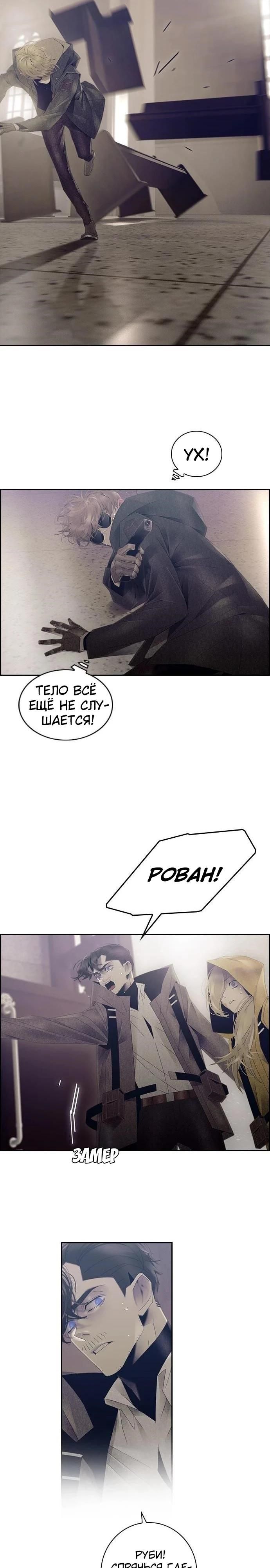 Глава 77 - страница 11