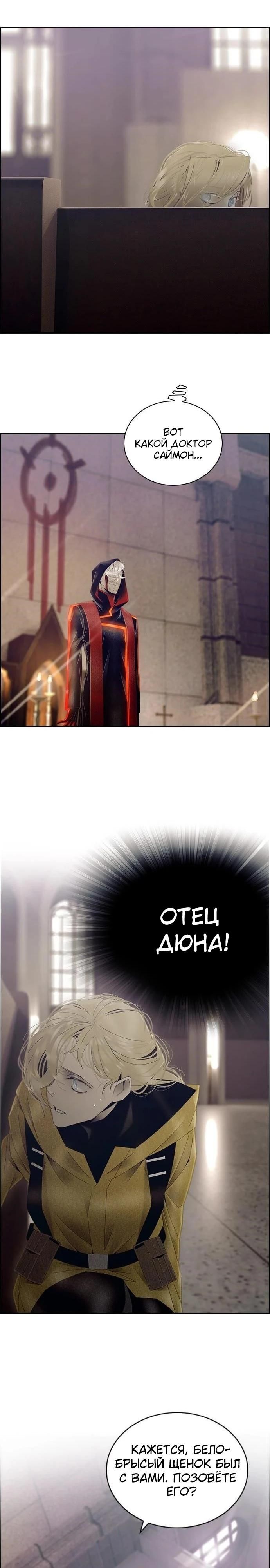 Глава 77 - страница 13