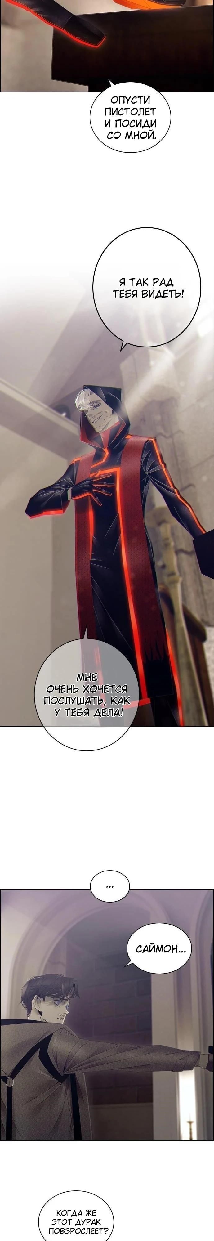 Глава 77 - страница 15