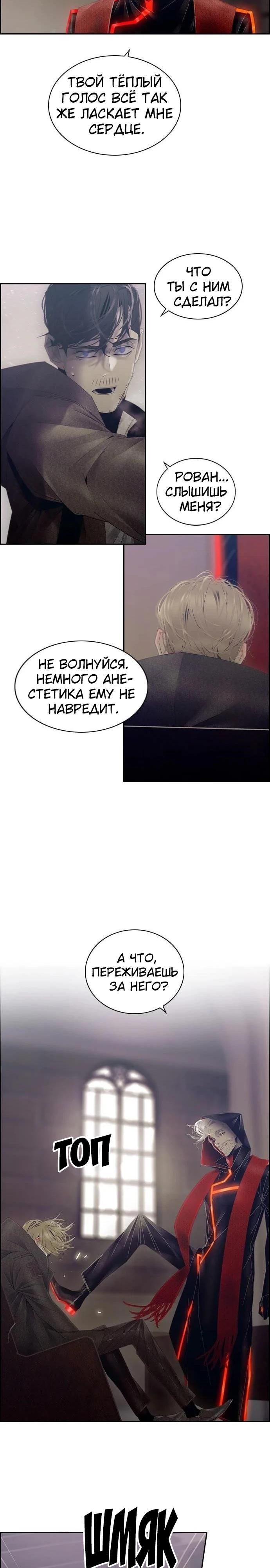 Глава 77 - страница 6