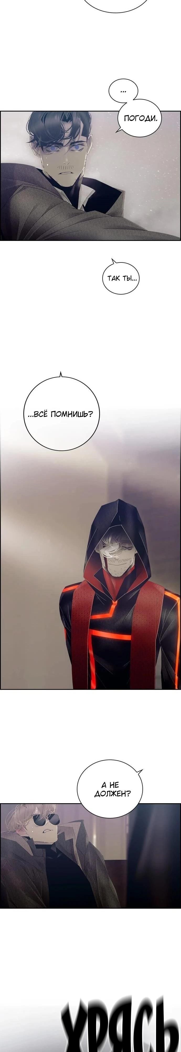 Глава 77 - страница 8