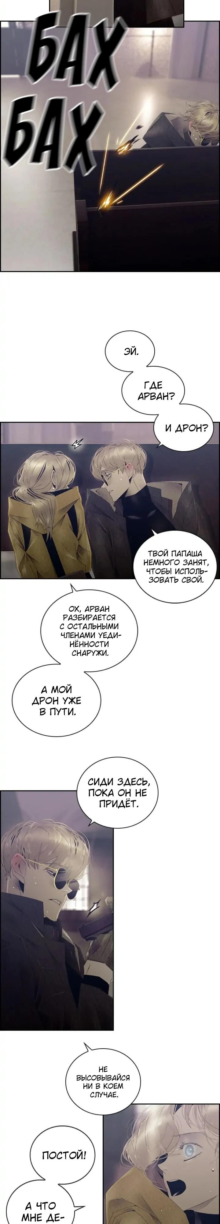 Глава 78 - страница 8