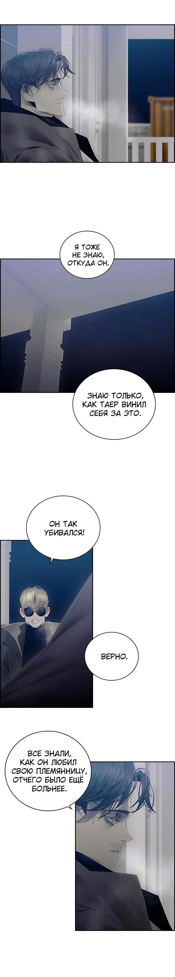 Глава 81 - страница 16