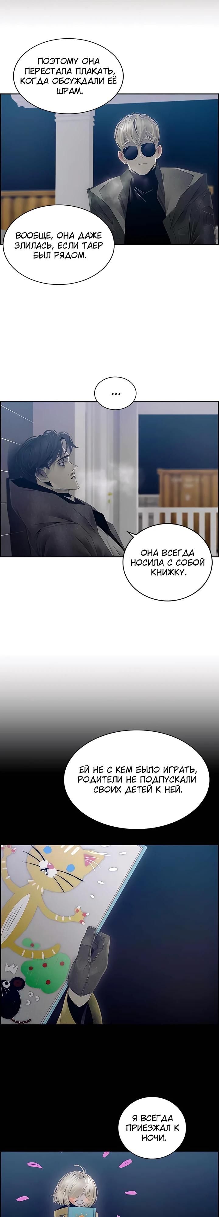 Глава 81 - страница 19