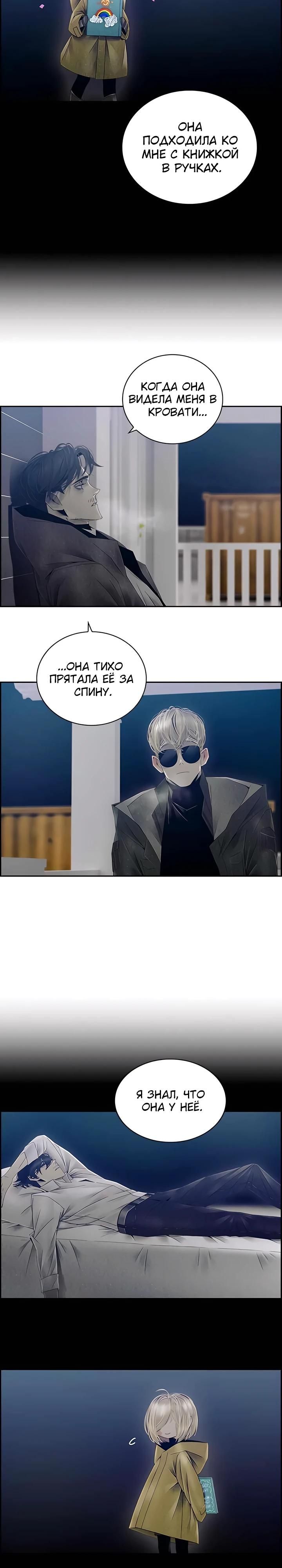 Глава 81 - страница 20