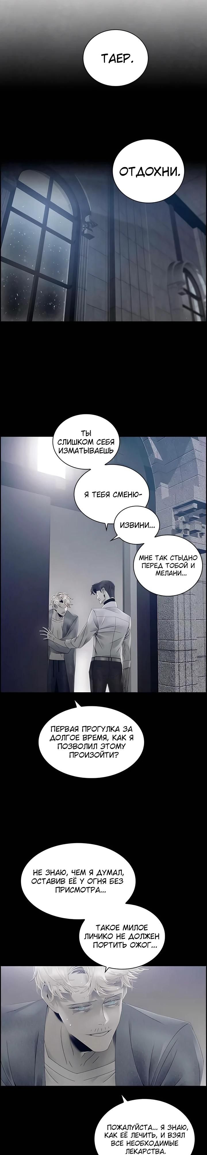 Глава 82 - страница 10