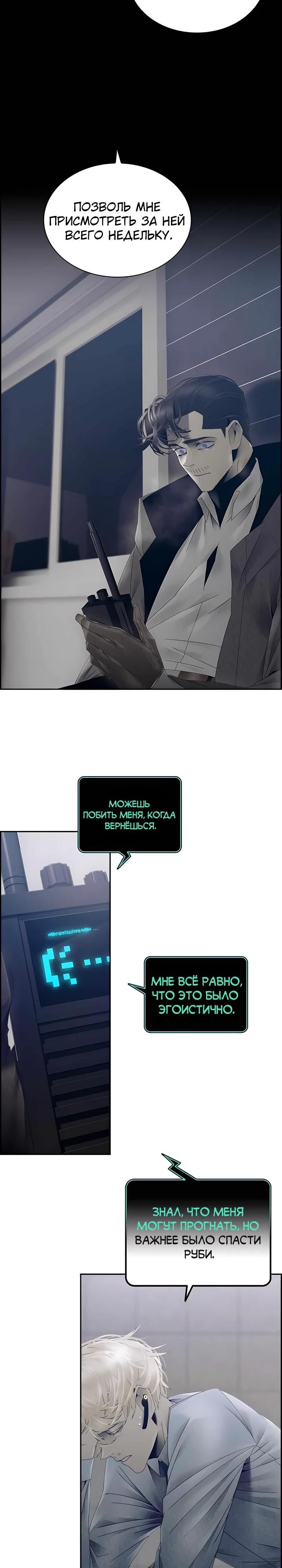 Глава 82 - страница 11