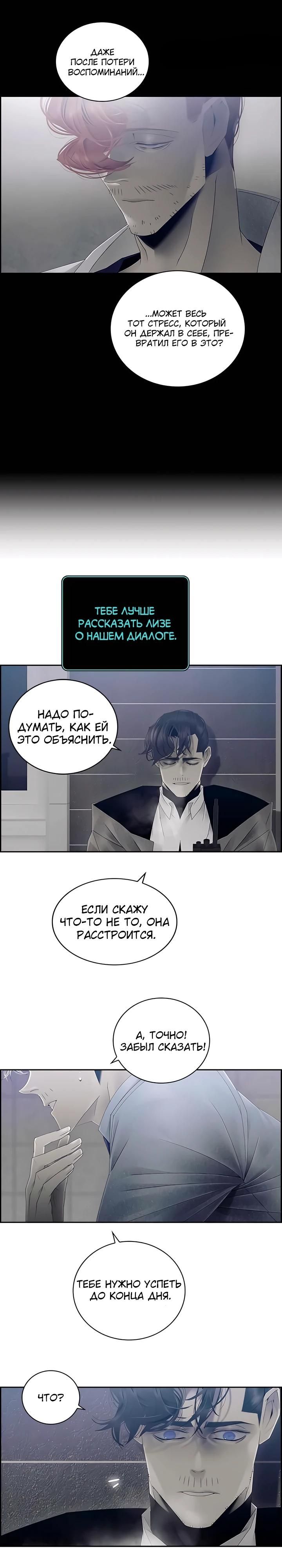 Глава 82 - страница 20