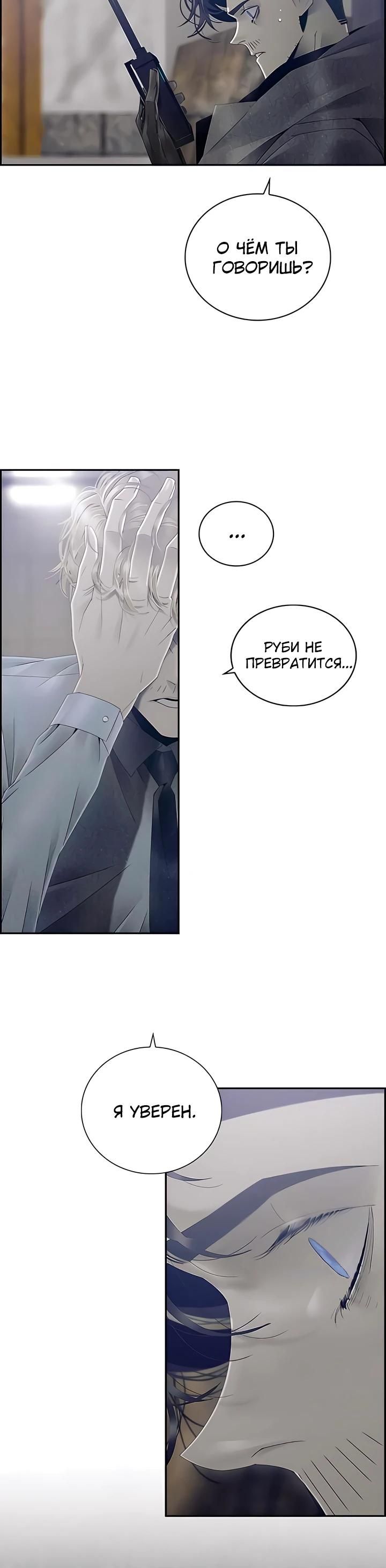 Глава 82 - страница 9