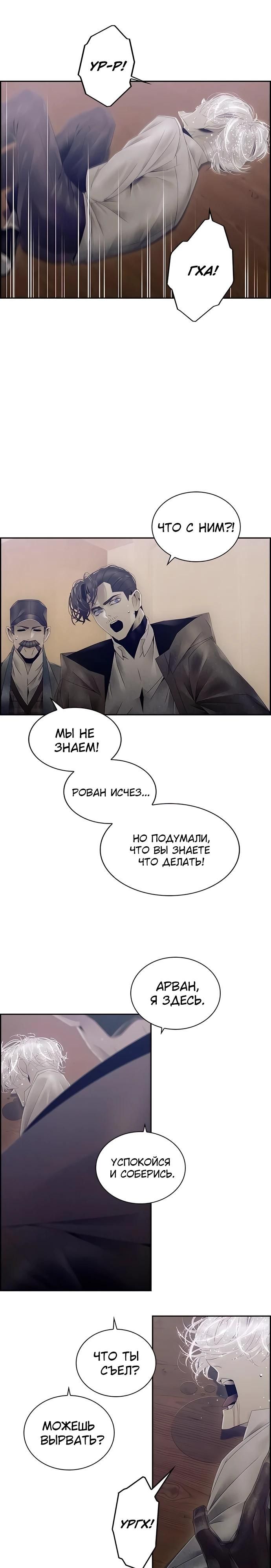Глава 83 - страница 13