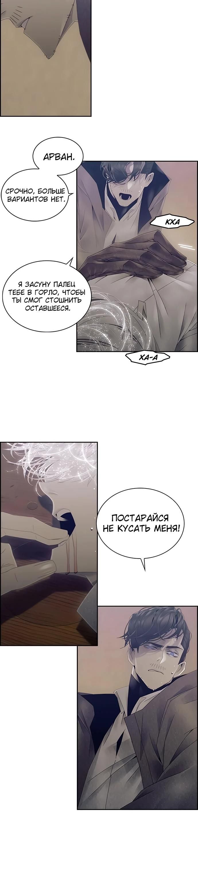 Глава 83 - страница 15