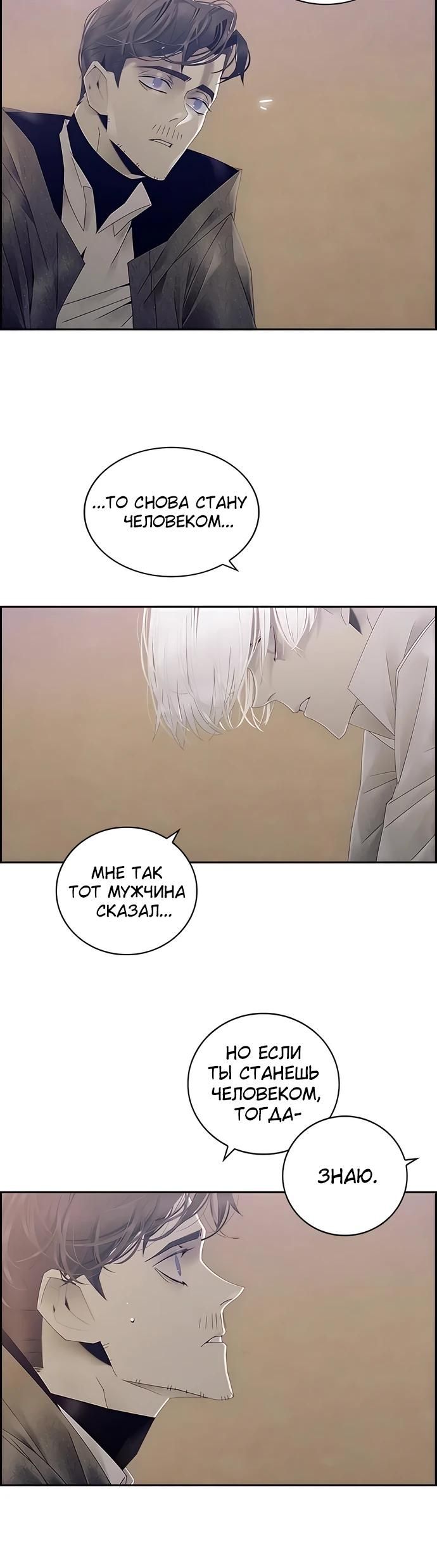 Глава 83 - страница 18