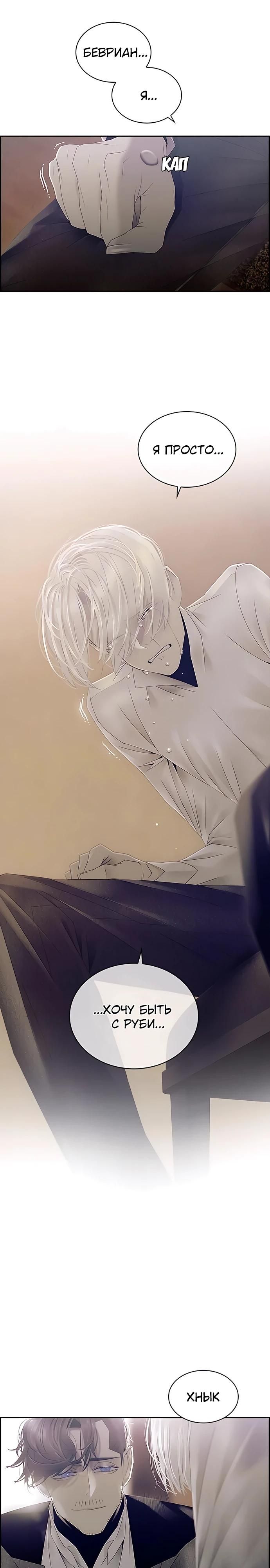 Глава 83 - страница 19