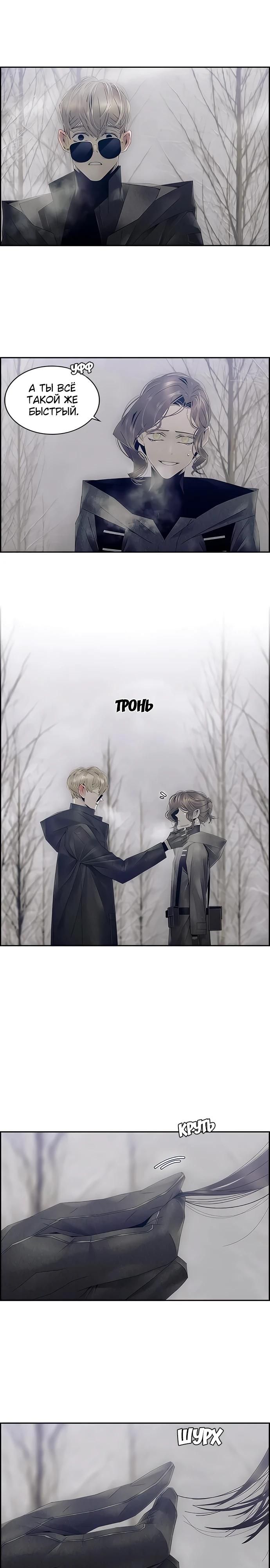 Глава 83 - страница 8