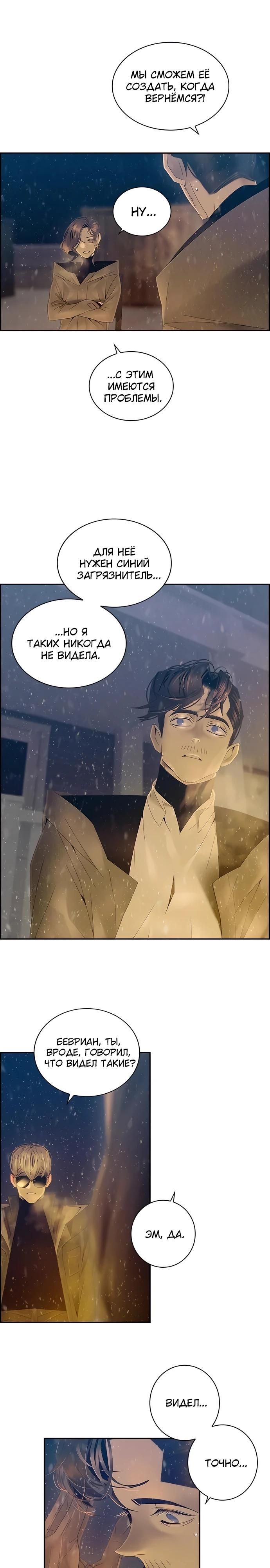 Глава 84 - страница 10