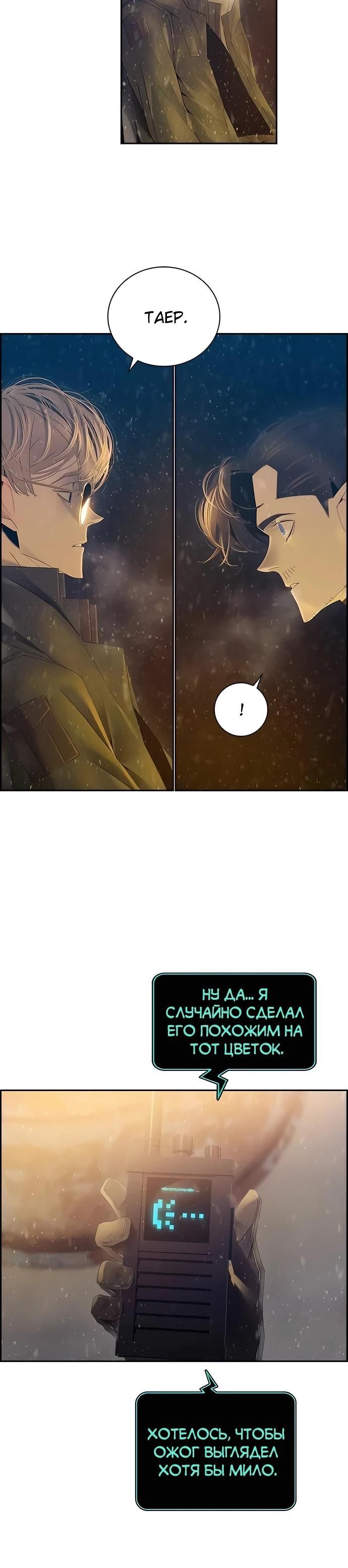 Глава 84 - страница 12