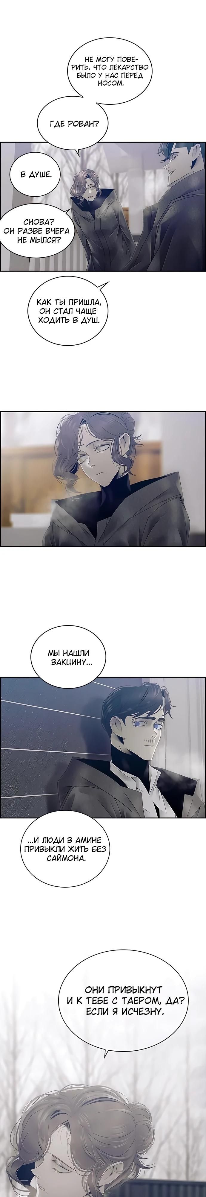 Глава 84 - страница 16