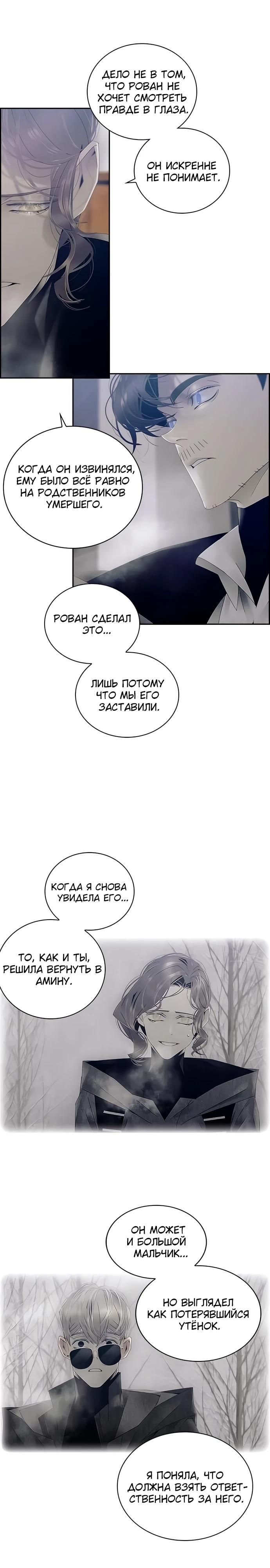 Глава 84 - страница 19