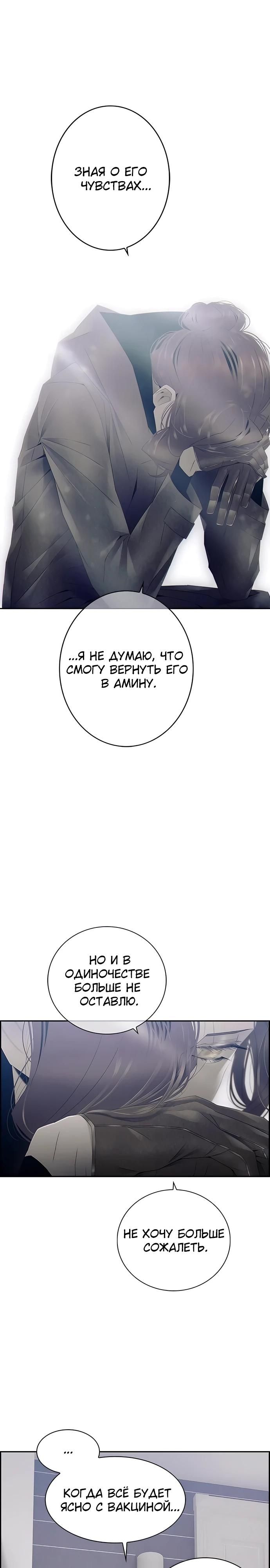 Глава 84 - страница 20