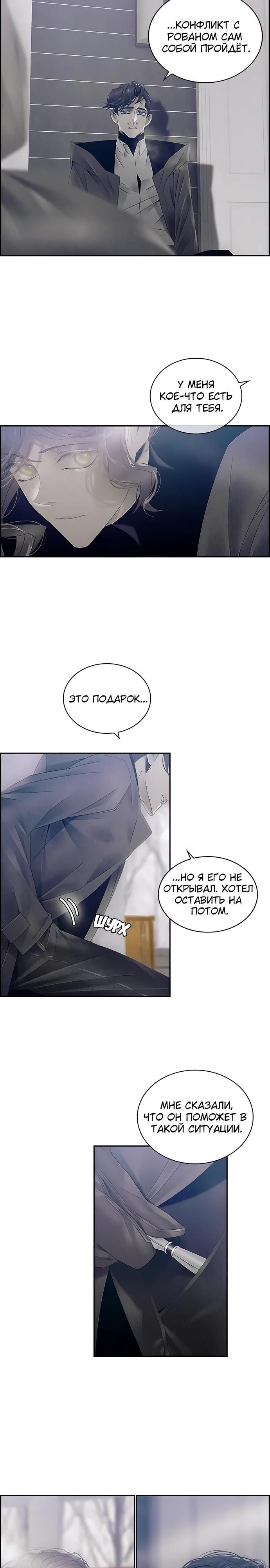Глава 84 - страница 21