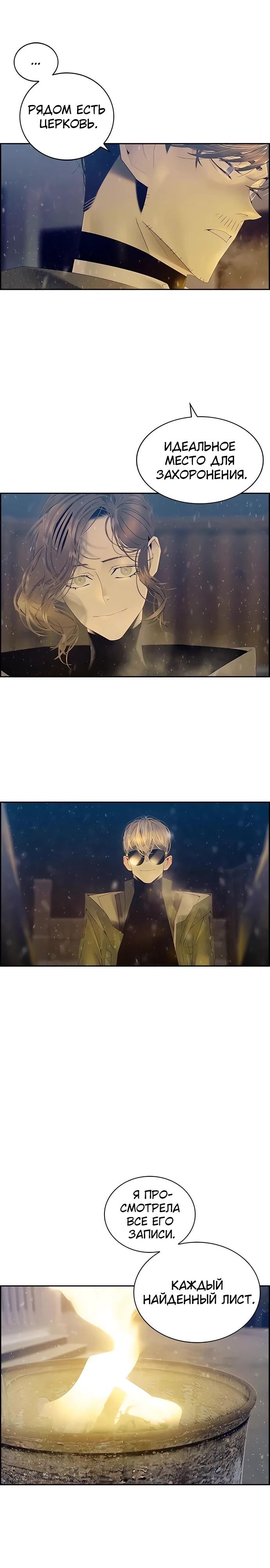 Глава 84 - страница 7