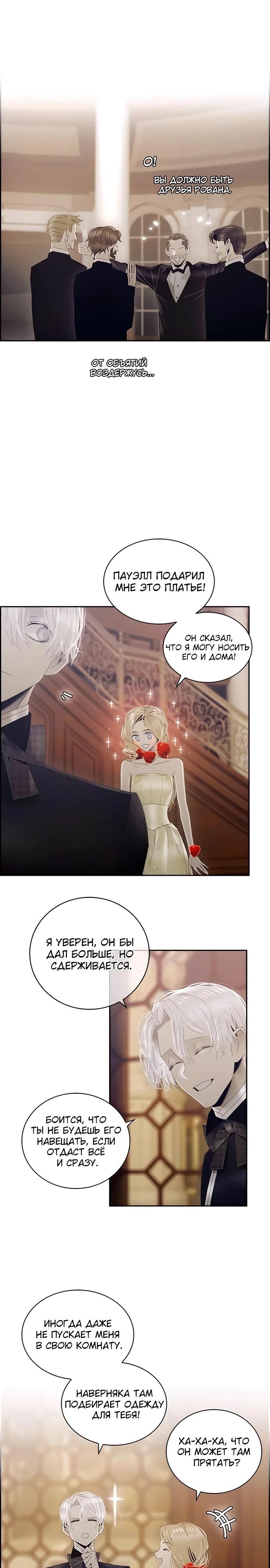 Глава 85 - страница 10