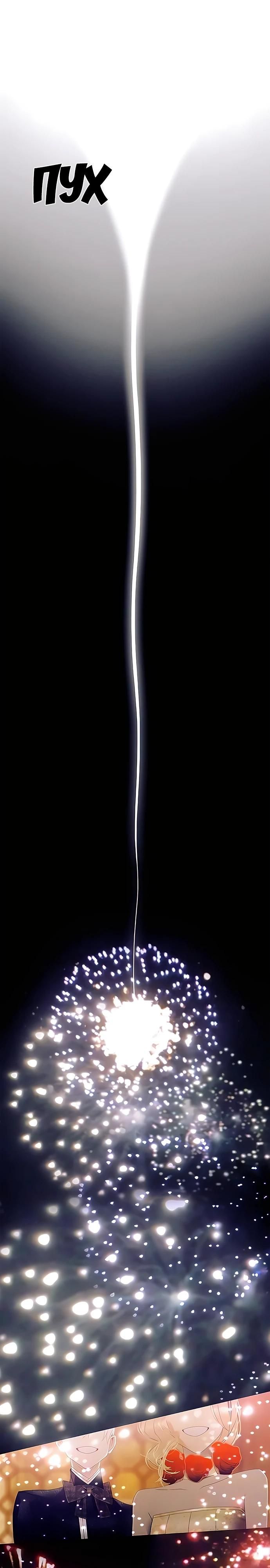 Глава 85 - страница 13