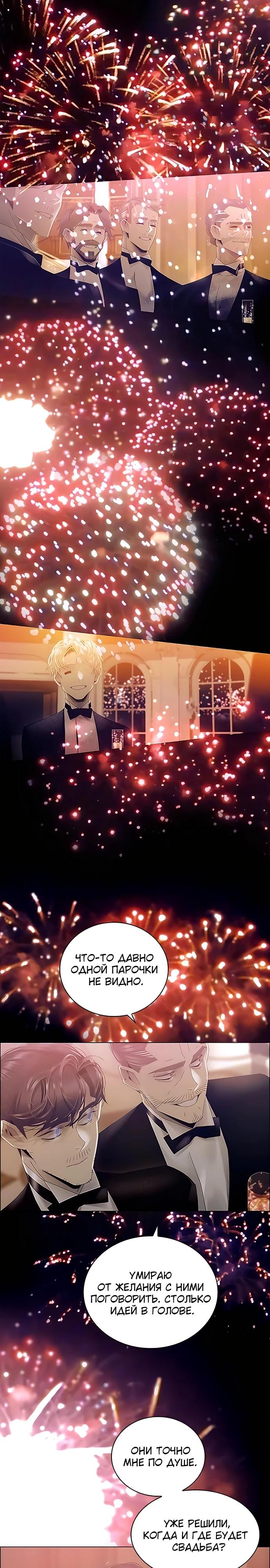 Глава 85 - страница 14