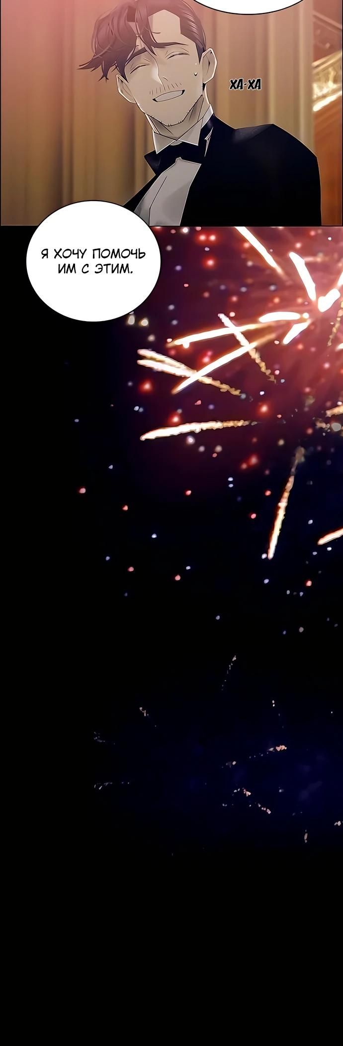 Глава 85 - страница 15