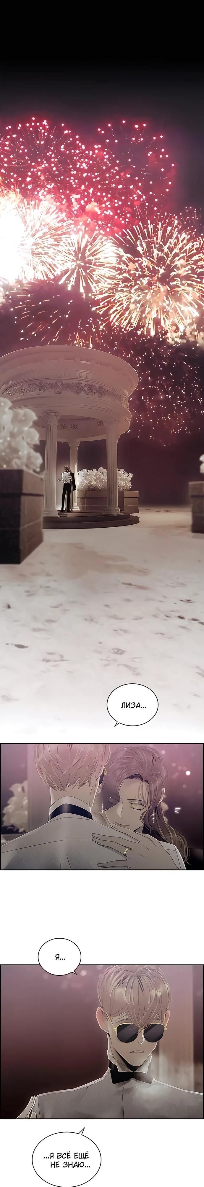 Глава 85 - страница 16