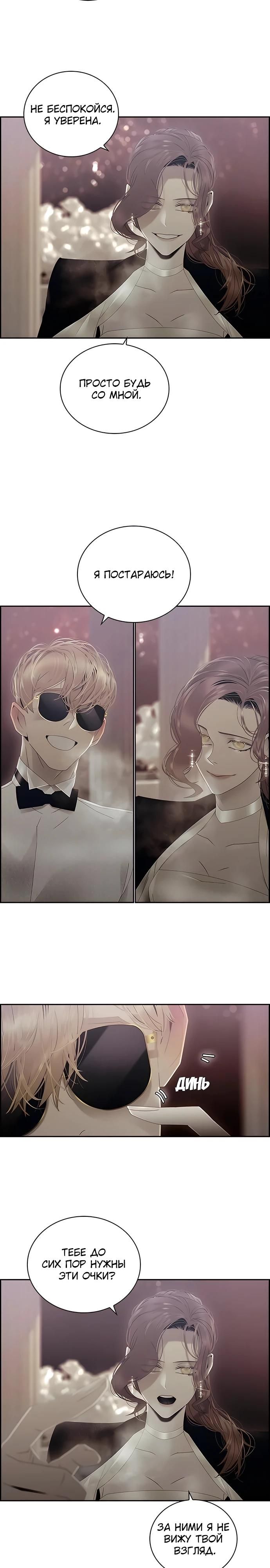 Глава 85 - страница 17