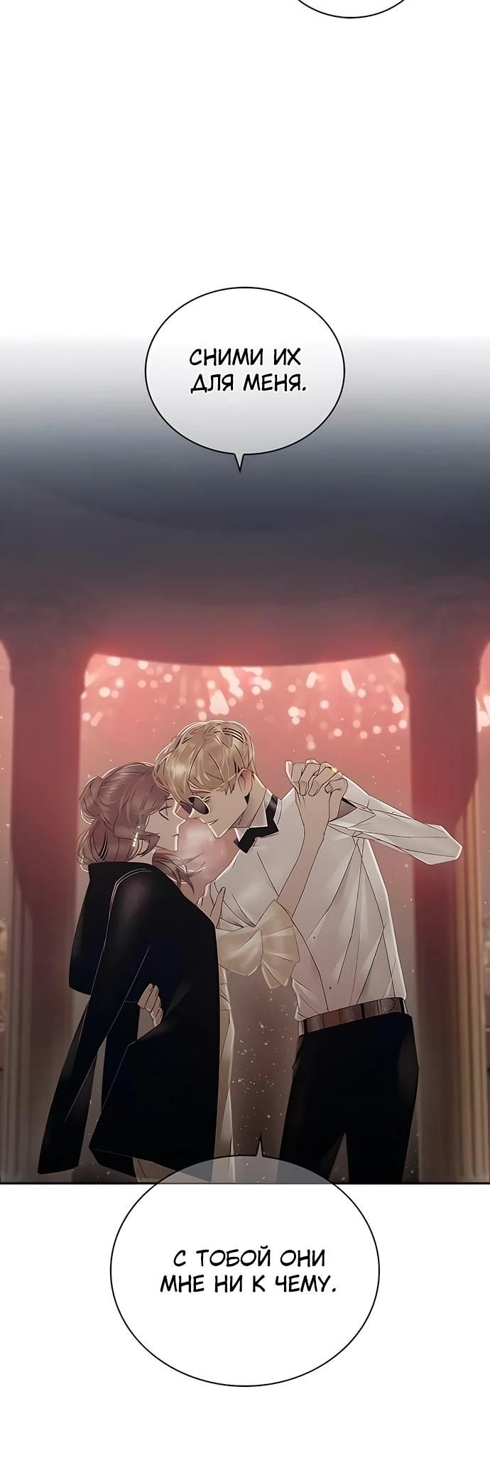 Глава 85 - страница 18