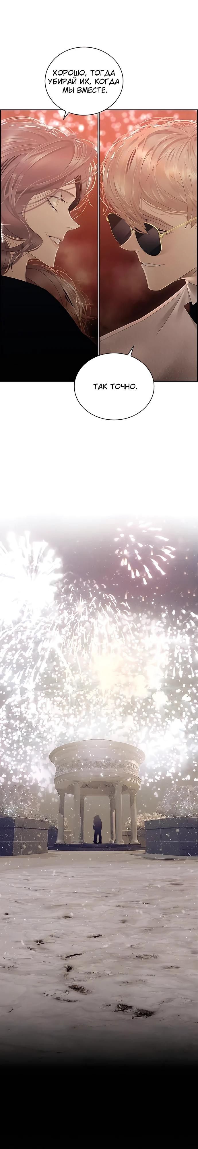 Глава 85 - страница 19