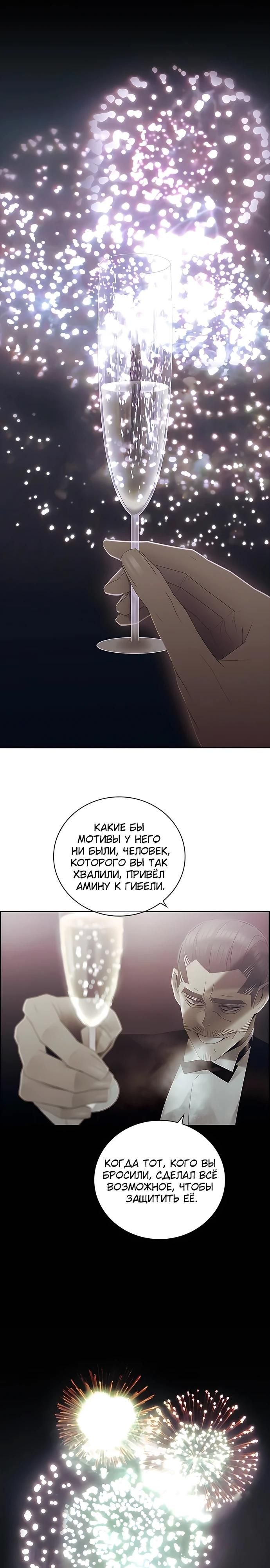 Глава 85 - страница 20