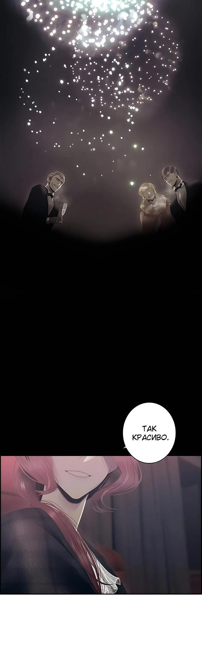 Глава 85 - страница 21