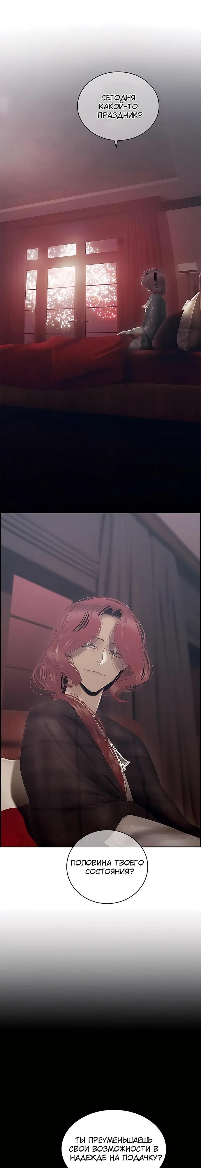 Глава 85 - страница 22