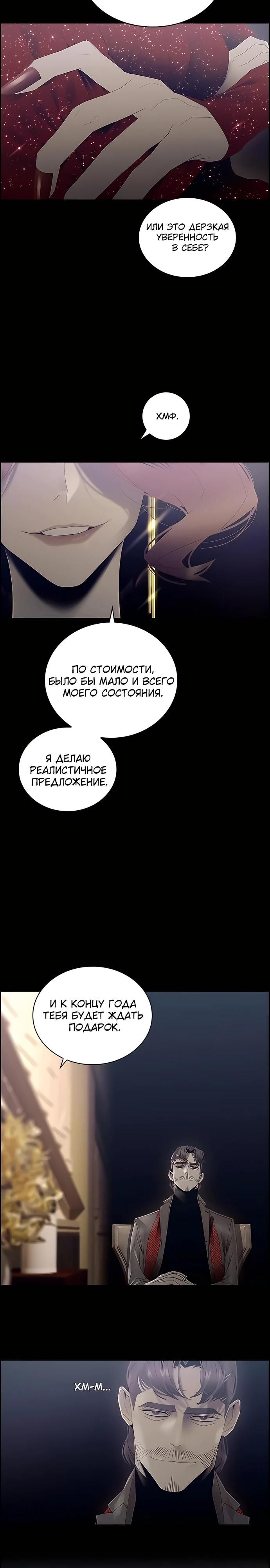 Глава 85 - страница 23