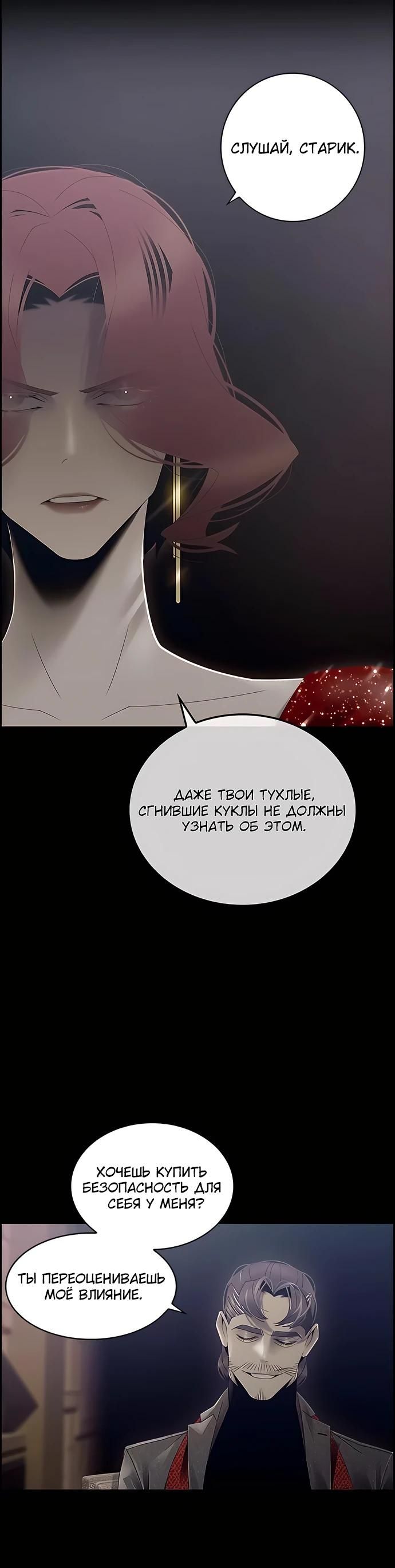 Глава 85 - страница 24