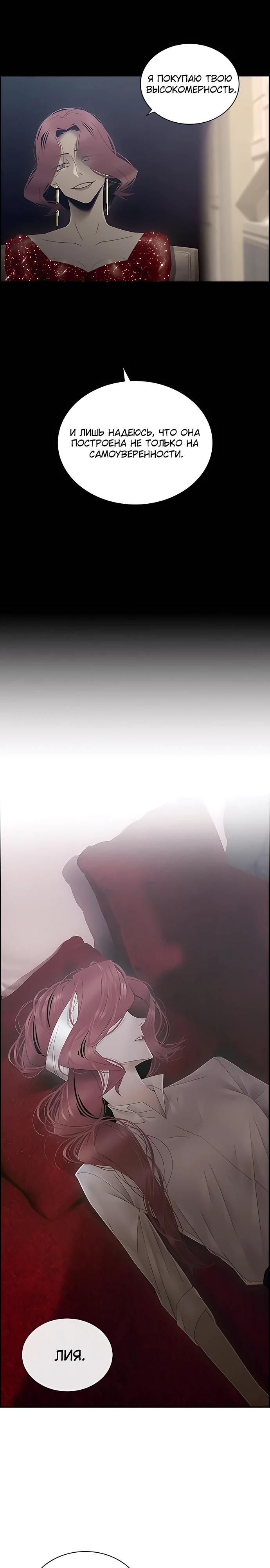 Глава 85 - страница 25