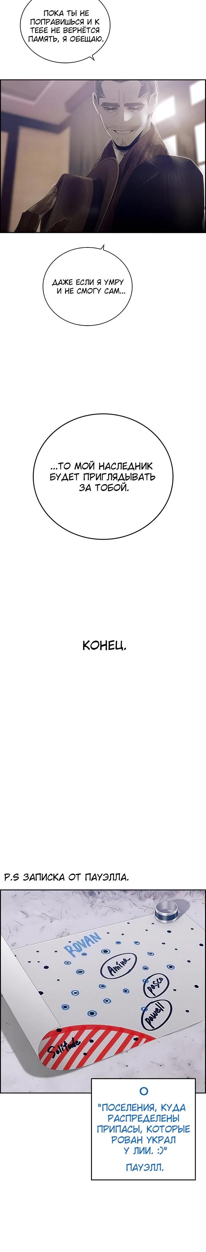 Глава 85 - страница 26