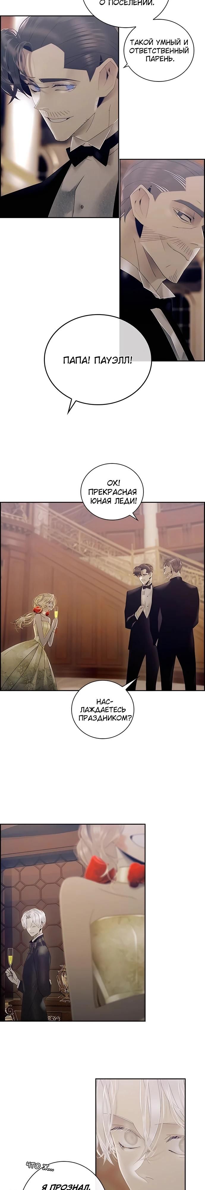 Глава 85 - страница 5