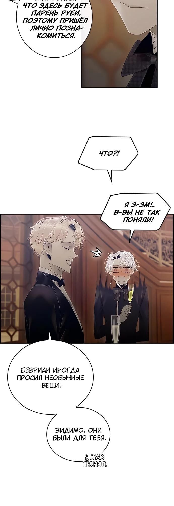 Глава 85 - страница 6