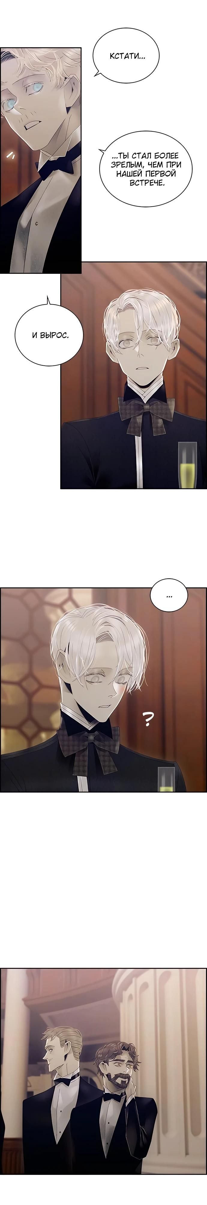 Глава 85 - страница 7