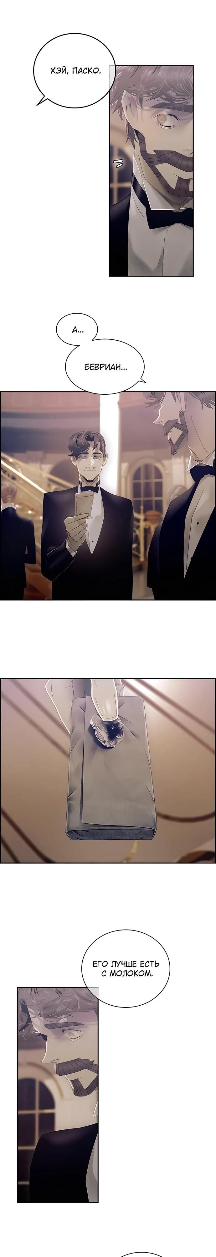 Глава 85 - страница 8