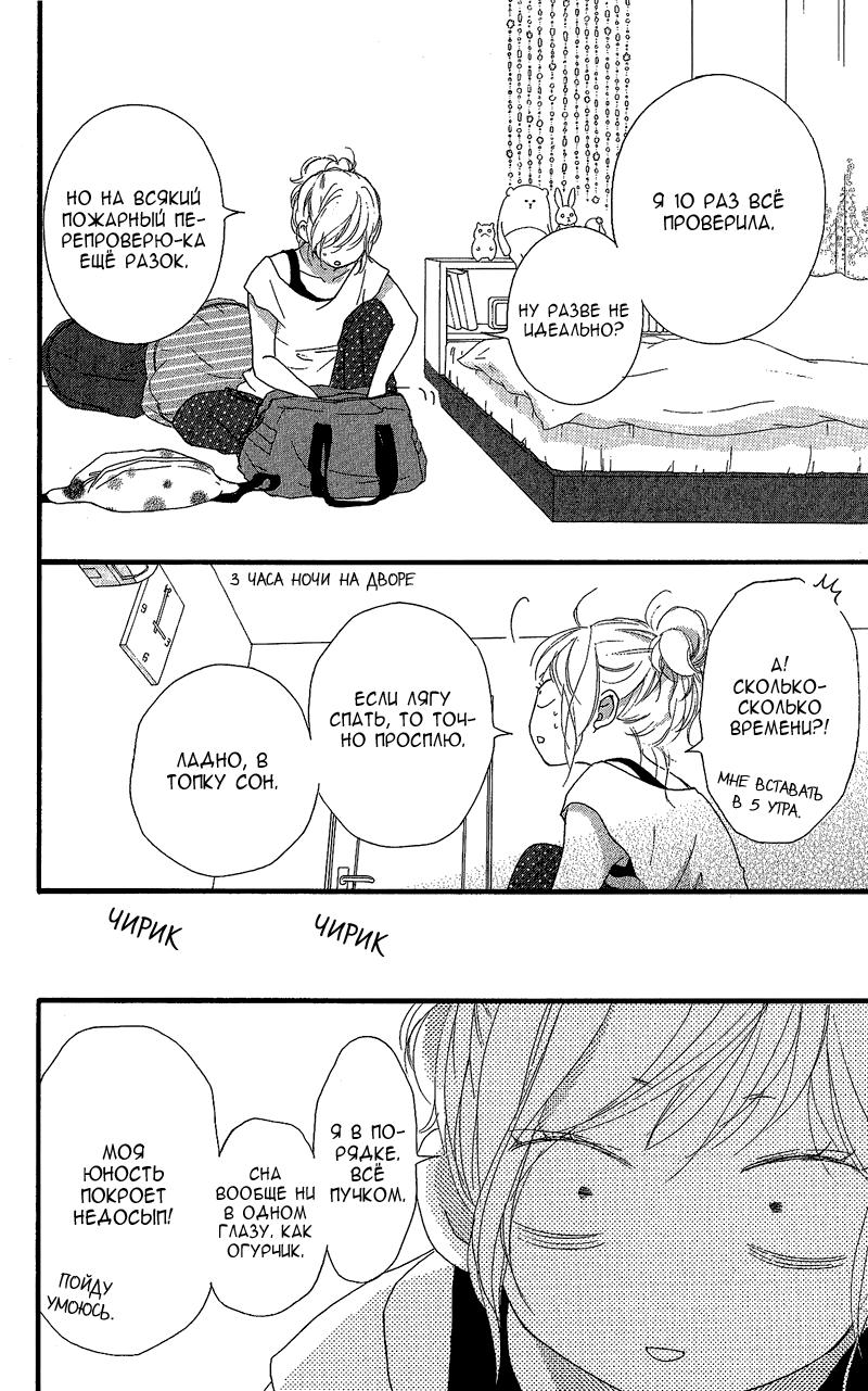 Глава 46.5 - страница 7