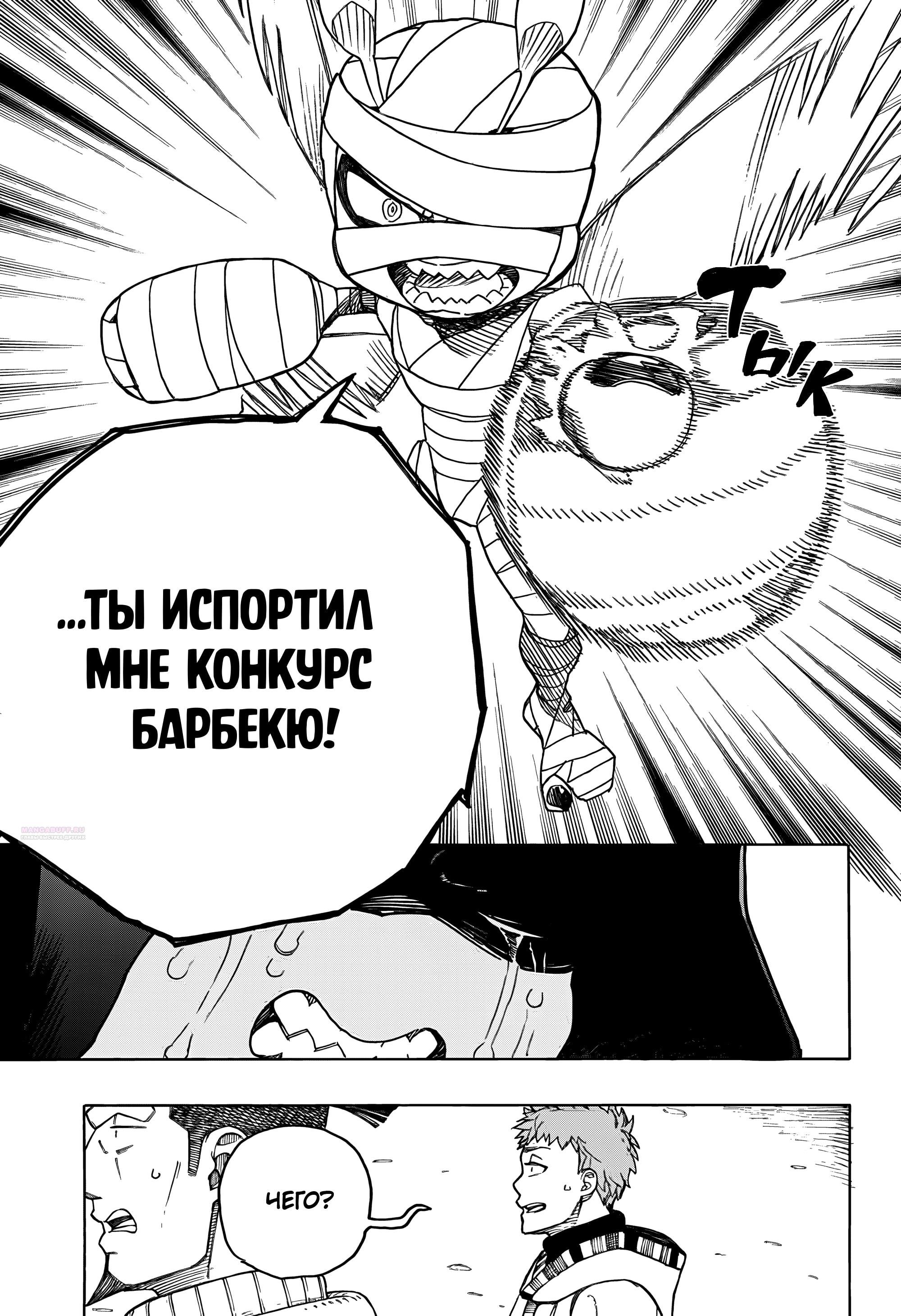 Глава 154 - страница 20